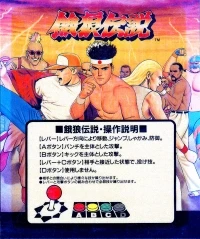 Garou Densetsu: Shukumei no Tatakai