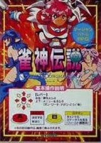 Jyanshin Densetsu: Quest of Jongmaster