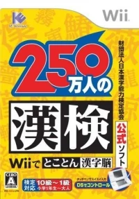 250 Mannin no Kanken Wii de Tokoton Kanji Nou