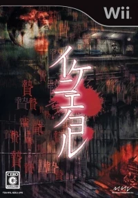 Ikenie No Yoru