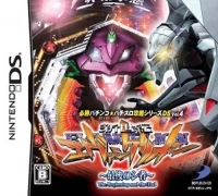 Hisshou Pachinko*Pachi-Slot Kouryaku Series Vol. 14: CR Shinseiki Evangelion: Saigo no Mono