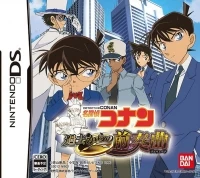Meitantei Conan: Kako Kara no Zensōkyoku Prelude