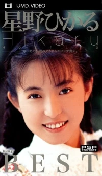Hoshino Hikaru