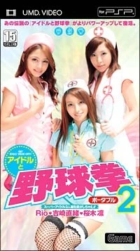 Idol to Yakyuuken 2