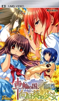 Sharin no Kuni, Himawari no Shoujo: UMD-PG Edition