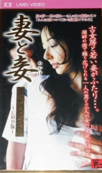 Tsuma to Mekake UMD-ban