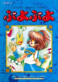Puyo Puyo (UX)