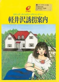 Karuizawa Yuukai Annai