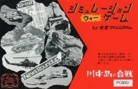 Kawanakajima no Kassen