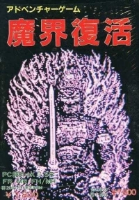 Makai Fukkatsu