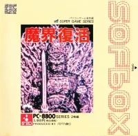 Makai Fukkatsu (Sofbox)