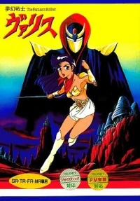Mugen Senshi Valis