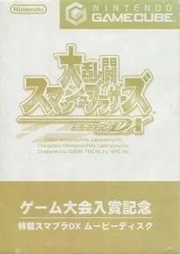 Tokusei Smash Brothers DX Movie Disc