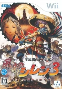 Fushigi no Dungeon: Fuurai no Shiren 3: Karakuri Yashiki no Nemuri Hime