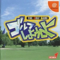 Golf Shiyouyo (Bottom Up)