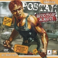 Postal 2: Shtopor Burns!