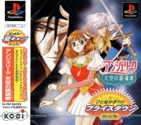 Angelique: Tenkuu no Requiem - Koei Natsu Campaign