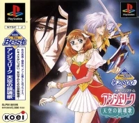 Angelique: Tenkuu no Requiem - Koei the Best