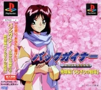 Backgainer: Yomigaeru Yuusha Tachi: Hishou-hen