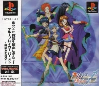 Blue Breaker Burst: Bishou o Anata to