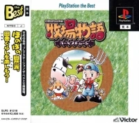 Bokujou Monogatari Harvest Moon - PlayStation the Best
