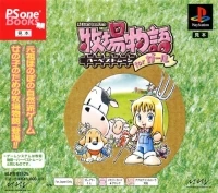 Bokujou Monogatari Harvest Moon for Girl - PSOne Books