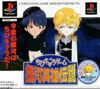 Chibi-Chara Game Gingaeiyu Densetsu (SLPS 01834~5)