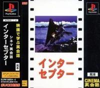 Cinema Eikaiwa: Interceptor (SLPM-86554~6)