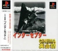 Cinema Eikaiwa: Interceptor (SLPS-01872~4)