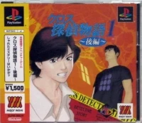 Cross Tantei Monogatari 1: Kouhen - Major Wave
