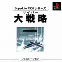 Cyber Daisenryaku: Shutsugeki! Harukatai - SuperLite 1500 Series