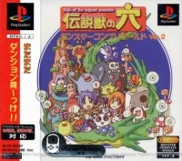 Densetsu Kemono no Ana: Monster Complete World Ver. 2