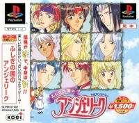 Fushigi no Kuni no Angelique - Koei Teiban Series