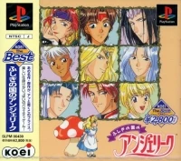 Fushigi no Kuni no Angelique - Koei the Best