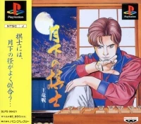 Gekka Ni no Kishi: O Ryusen