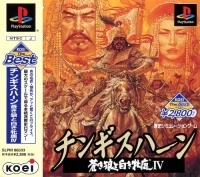 Genghis Khan: Aoki Ookami to Shiroki Mejika IV - Koei the Best
