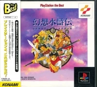 Gensou Suikoden - PlayStation the Best