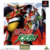 Getter Robo Daikessen! - Digital Emotion the Best