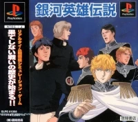 Ginga Eiyuu Densetsu