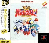 Gokujou Parodius Da! Deluxe Pack - PlayStation the Best