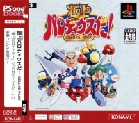 Gokujou Parodius Da! Deluxe Pack - PSOne Books