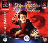 Harry Potter to Himitsu no Heya