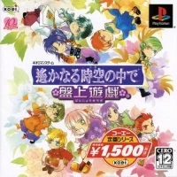 Harukanaru Toki no Naka de: Banjyou Yuugi - Koei Teiban Series