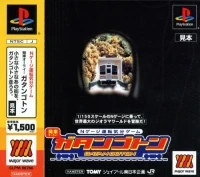 Hassha Ourai! Gatan Goton - Major Wave