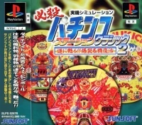 Hissatsu Pachinko Station Classic 2