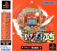 Hissatsu Pachinko Station Puchi