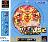 Hissatsu Pachinko Station Puchi 2