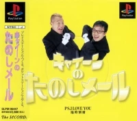 Kain no Tanoshi Mail