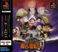 Kenkaku Ibunroku: Yomigaerishi Soukou no Yaiba: Samurai Spirits Shinshou