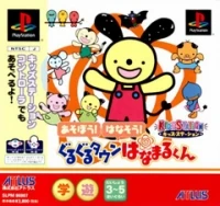 Kids Station: Asobou! Hanasou! Gurugurutaun Hanamarukun (SLPM-86907)